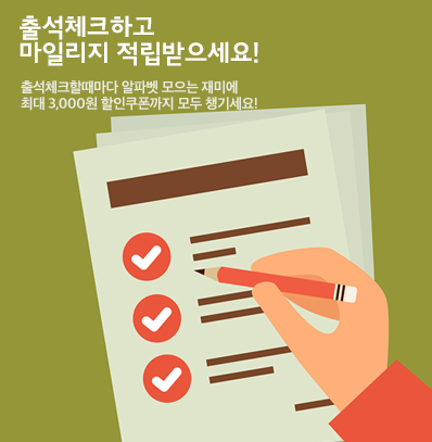 출석체크